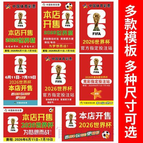 2026世界杯竞猜投注全攻略与实用指南 2026世界杯竞猜投注全攻略与实用指南