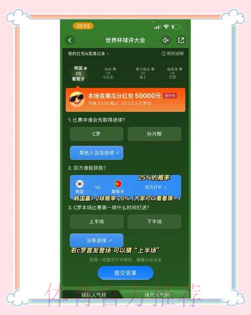 世界杯官方竞猜平台是否值得信赖？