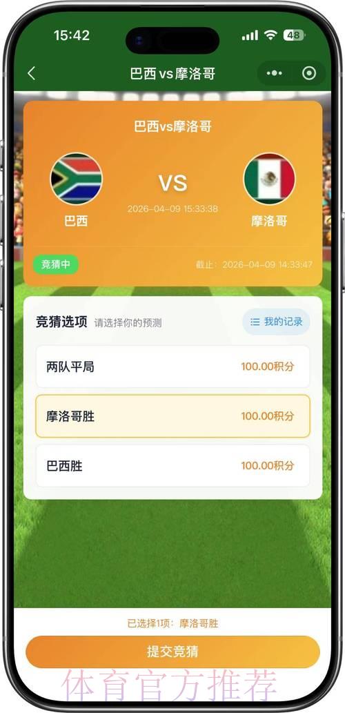 2026世界杯竞猜投注手机软件 2026世界杯竞猜投注手机软件