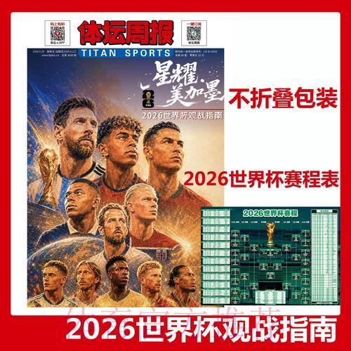 2026世界杯比分软件下载终极指南