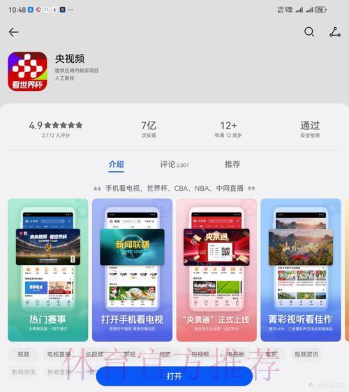 2026世界杯精彩赛事在线直播平台推荐 2026世界杯精彩赛事在线直播平台推荐